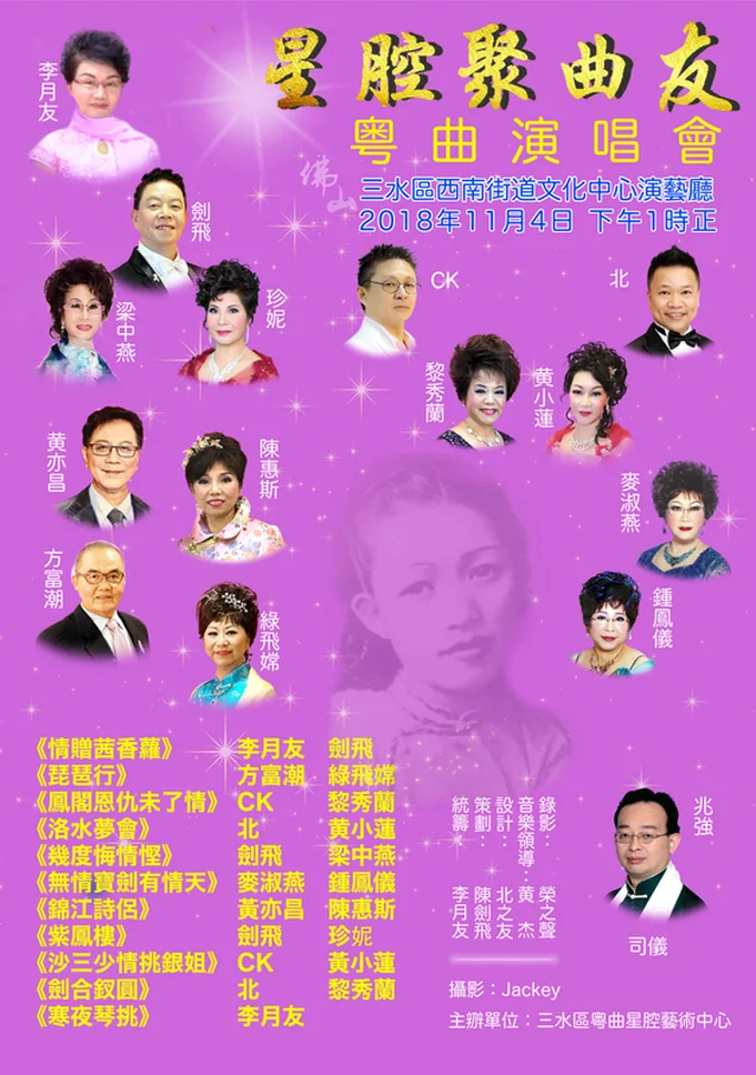 星腔聚曲友海報 